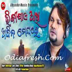 BhijiJae Akhi Adina Meghare